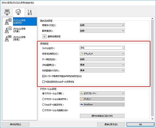 図:スキャン設定ダイアログボックス